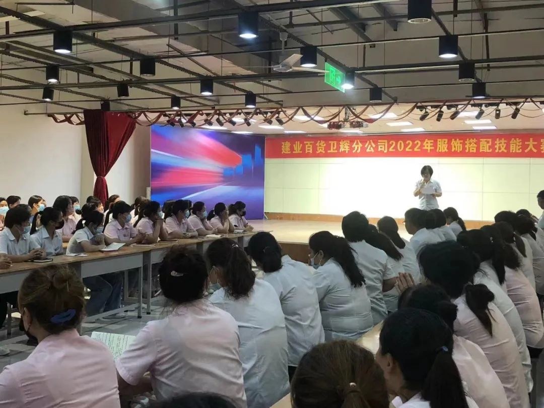 建業(yè)百貨衛輝分(fēn)公司舉辦服飾搭配技能(néng)大(dà)賽