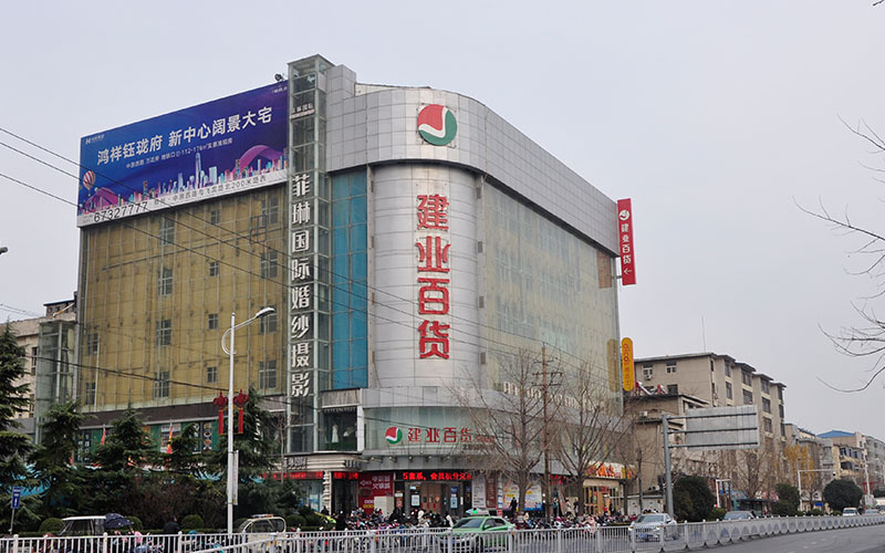 荥陽百貨店(diàn)