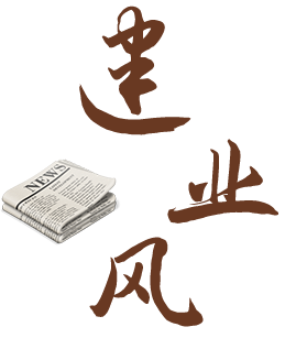 建業(yè)風